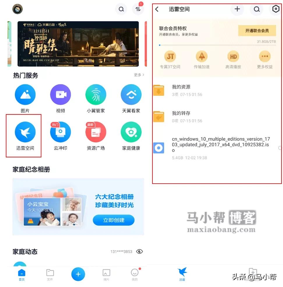 天翼网盘怎么上传速度最快,天翼网盘怎么提速