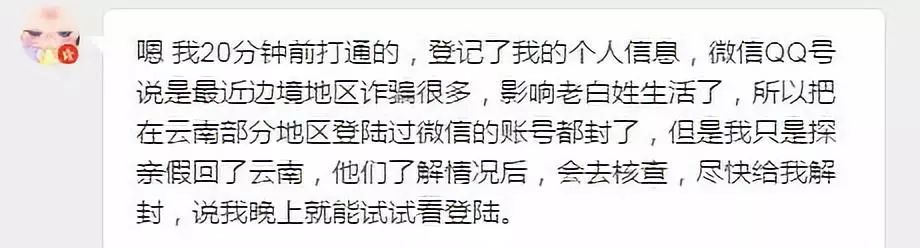 普洱解封最新消息,云南普洱qq账号被停封