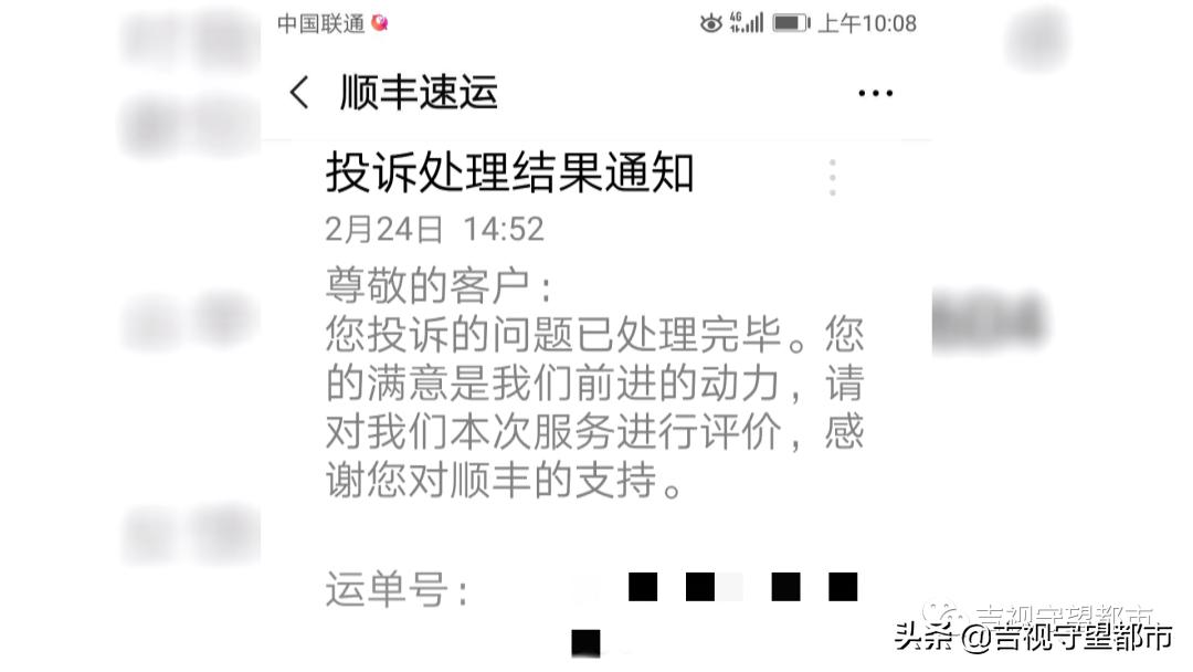三次“被发”顺丰速运,个人信息被冒用了?