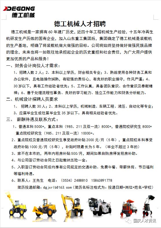 国庆人员招聘原则,国庆人才