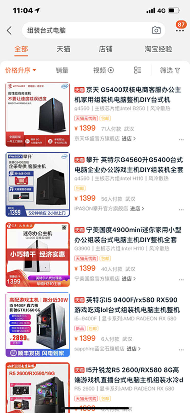 电脑主机杂牌组装机靠谱吗,网购台式电脑组装机有多坑