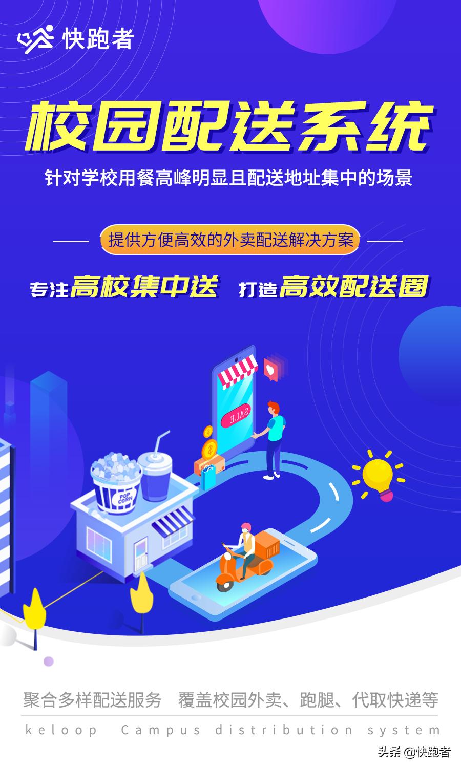 校园跑腿是怎么运营,校园跑腿经济如何运营