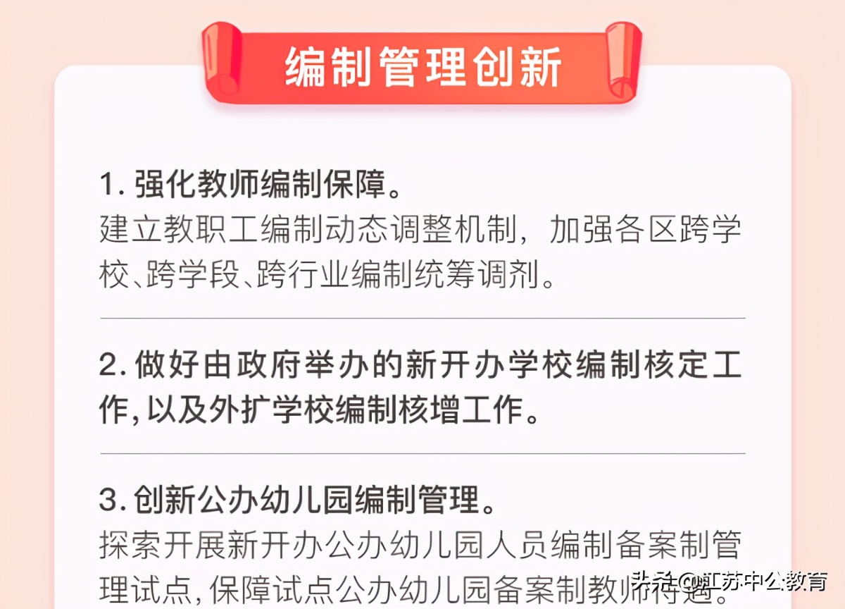 南京编制教师工资待遇,南京教师待遇提升