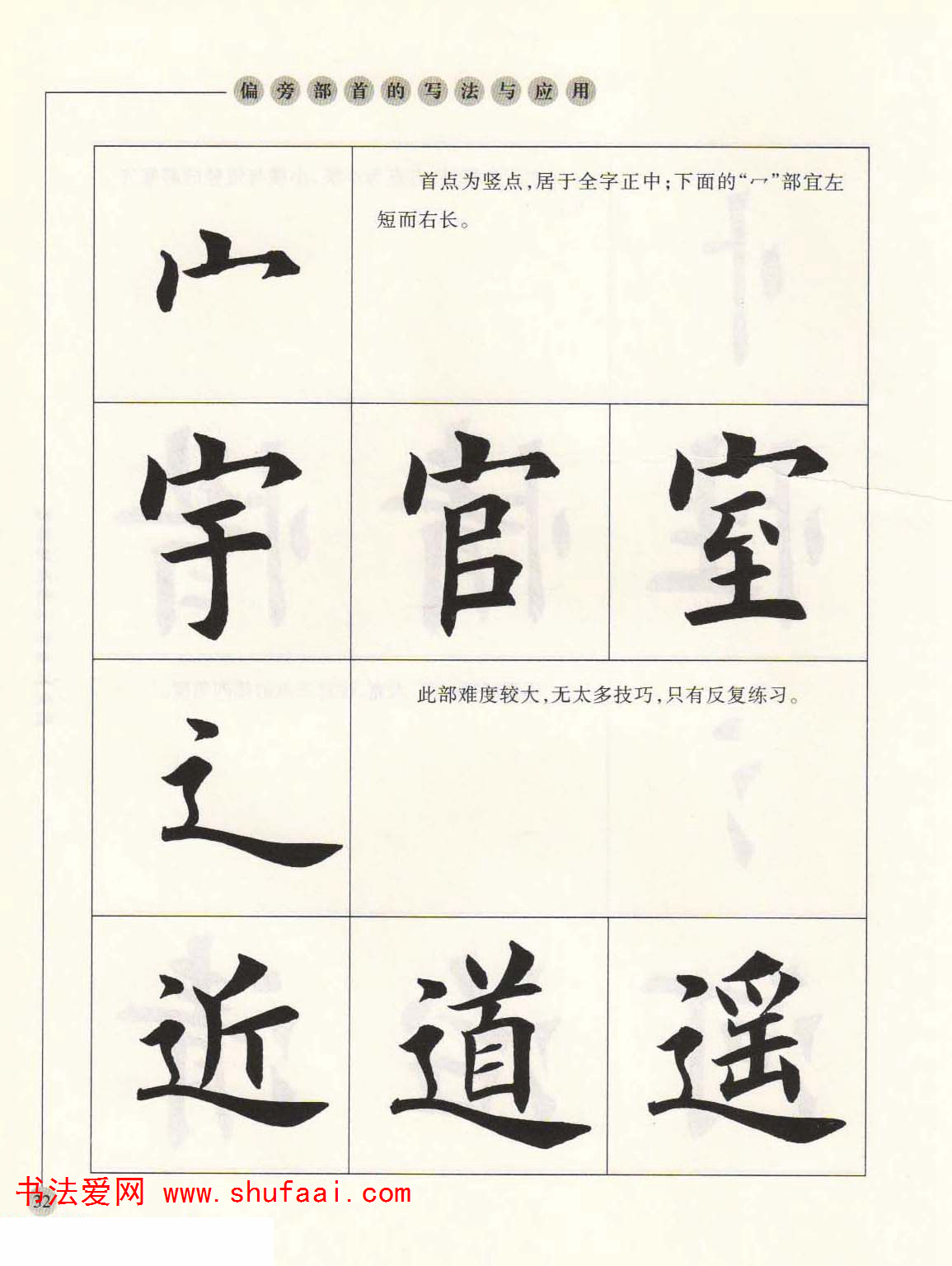 田英章欧楷字帖单字,田英章欧体毛笔楷书字帖05