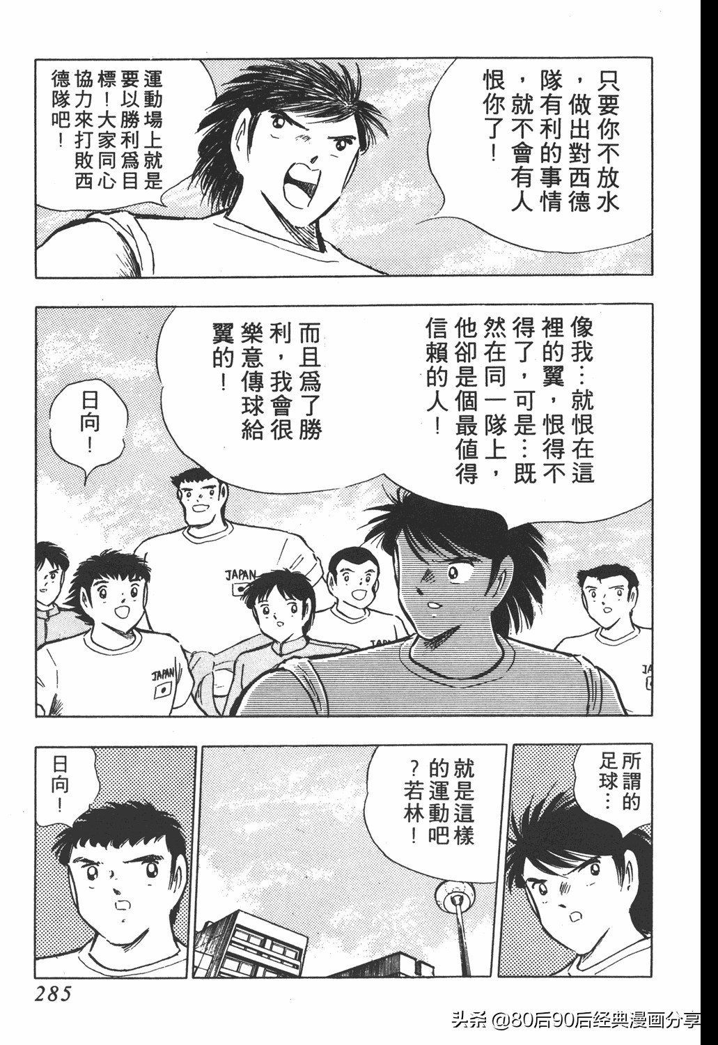 足球小将翼原创赛程,足球小将世少篇19下