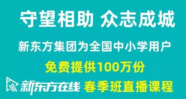 高水准的免费直播课堂放在这里了，助力停课不停学，需要的自取