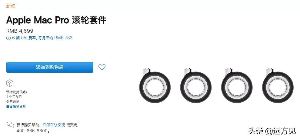 苹果做出了四个滚轮，并准备卖你五千块钱。