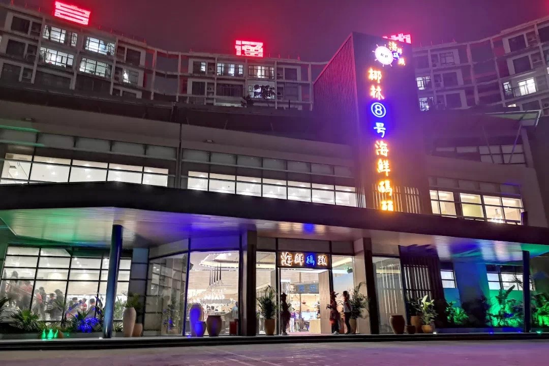 椰林海鲜码头基地,椰林8号海鲜码头团购