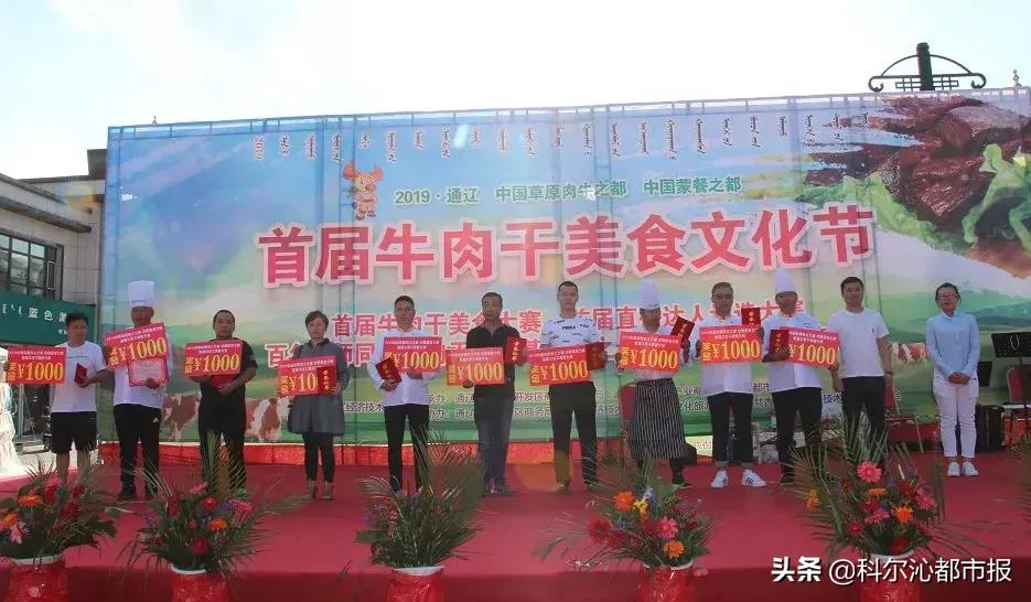 通辽百人同制牛肉干创大世界基尼斯纪录