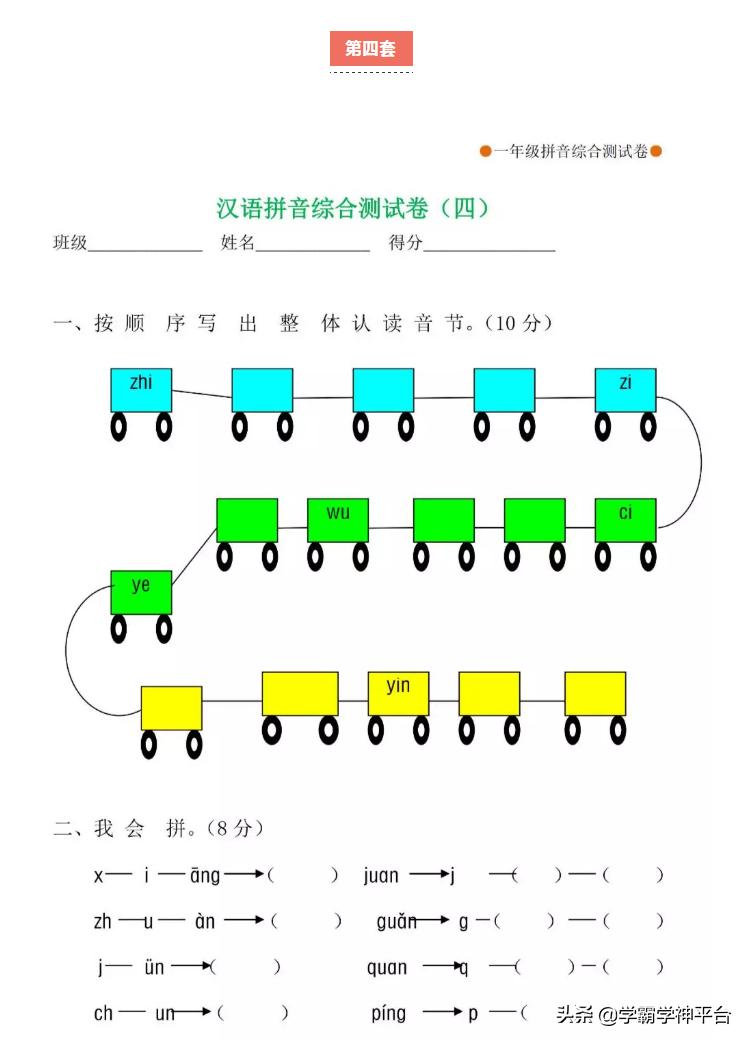 一年级汉语拼音字母表视频教程,一年级汉语拼音部分练习题七