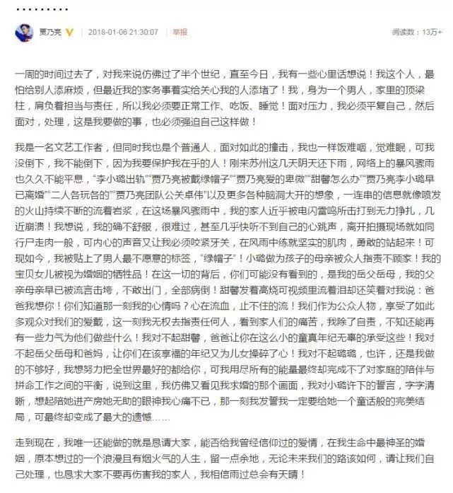 贾乃亮李小璐离婚的前因后果,贾乃亮李小璐离婚消息证实