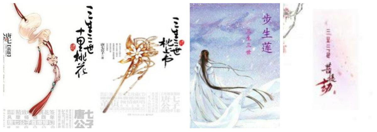 你真的看懂墨香三部曲台词了吗,三生三世枕上书到底讲了啥