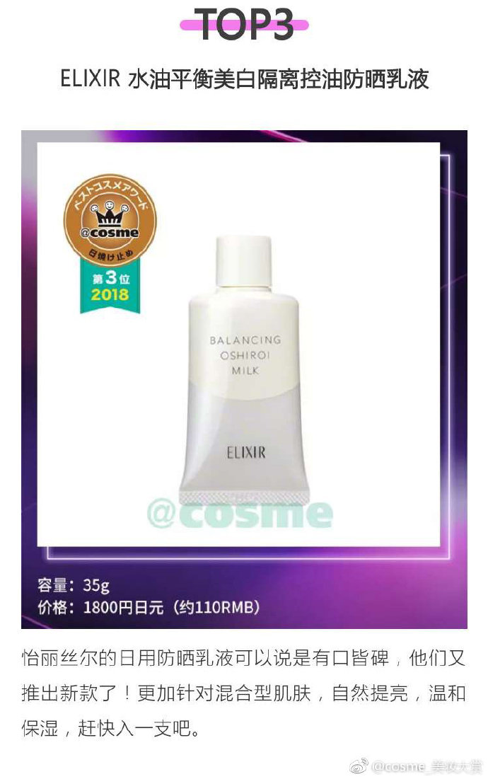 cosme大赏2018下半年完整榜单,cosme大赏总榜