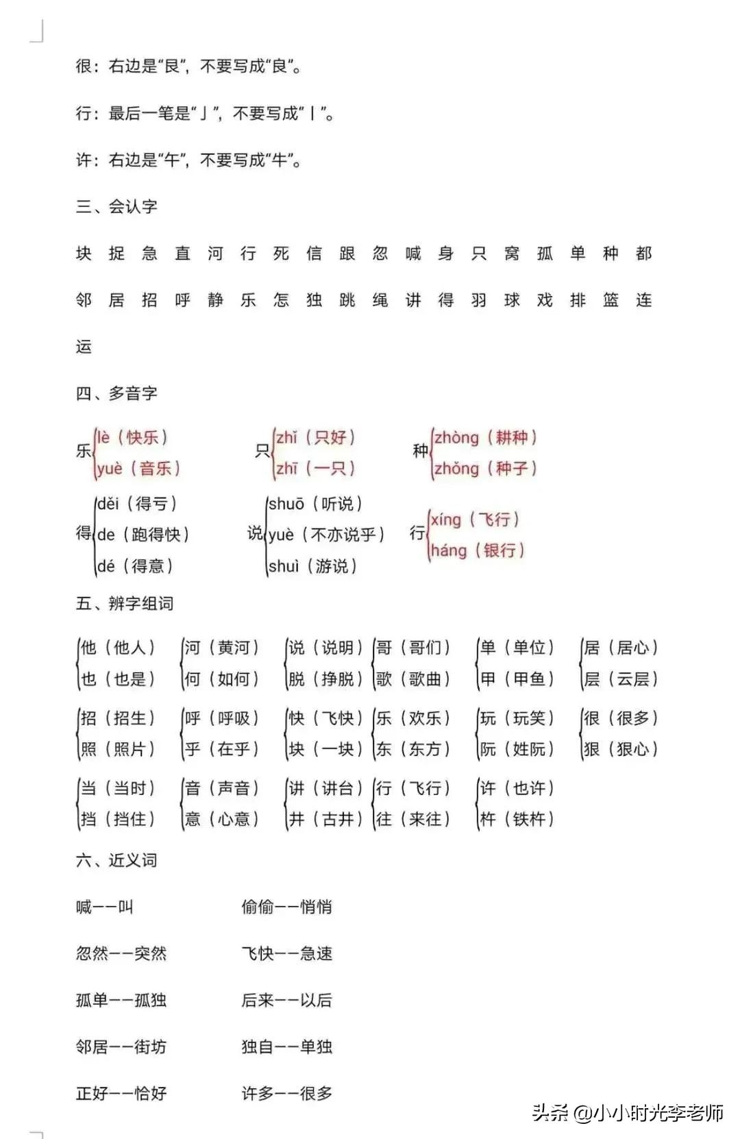 一年级下册语文期末复习资料生字,一年级下册语文期末复习资料