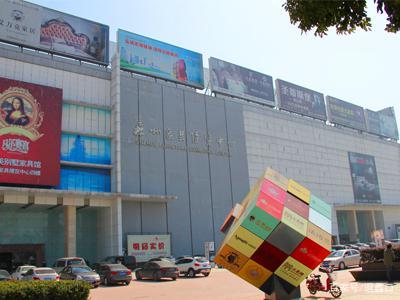 苏州蠡口家具城网上商城靠谱吗,苏州蠡口家具城买家具靠谱么