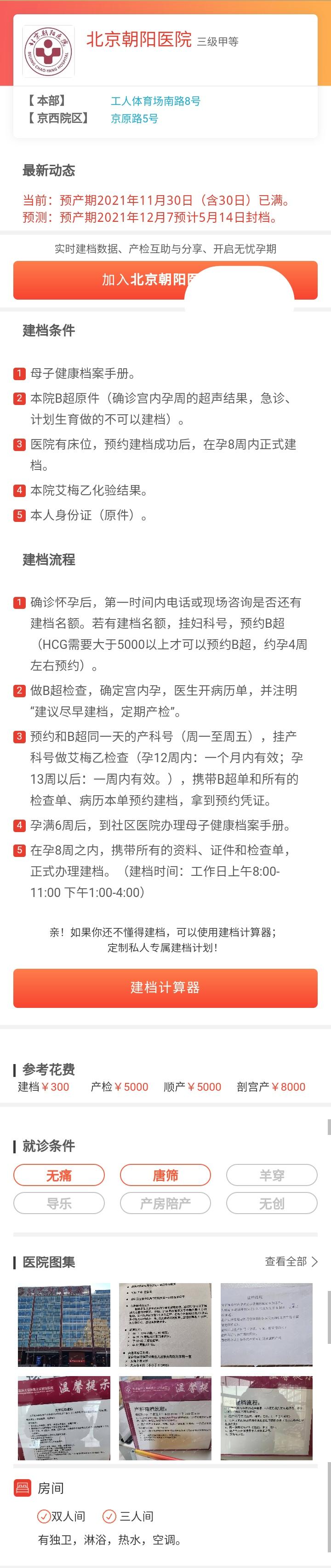 在通州生孩子去哪个医院建档好,北京通州区医院建档需要多少钱