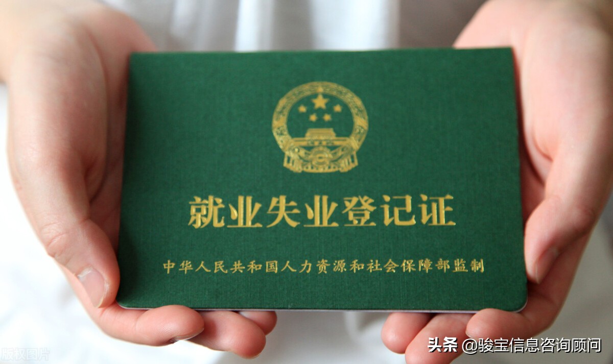就业证是有什么用,就业证现在还有用吗