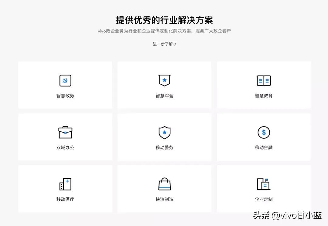 vivo政企业务,vivo行政服务平台