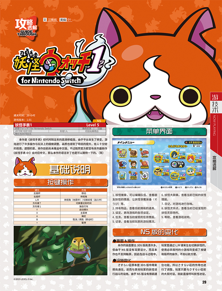 游戏机实用技术第466期,游戏机实用技术320期