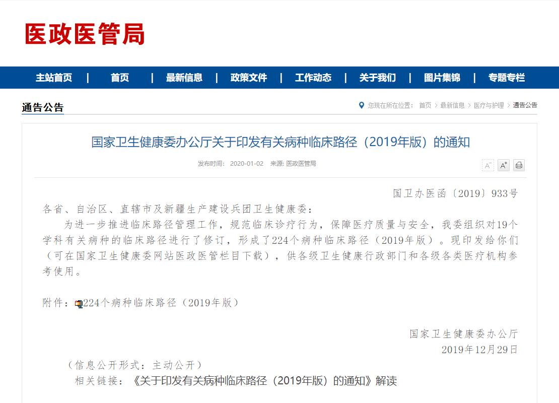 国家卫健委发布自然临产阴道分娩临床路径,2019年版