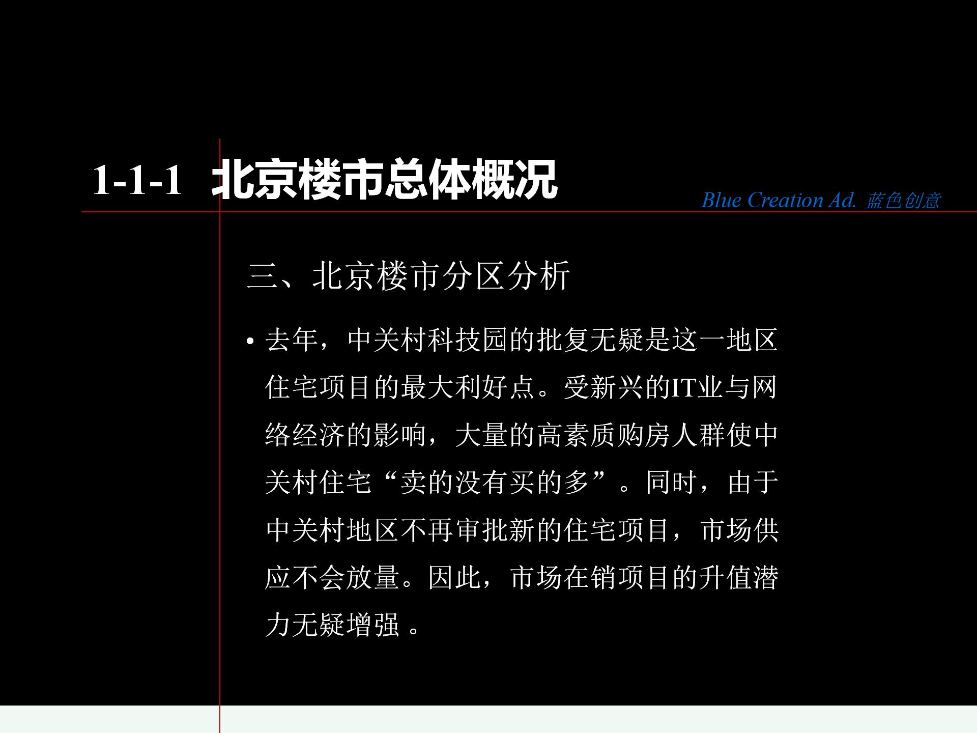 东润枫景整体广告策划方案.ppt