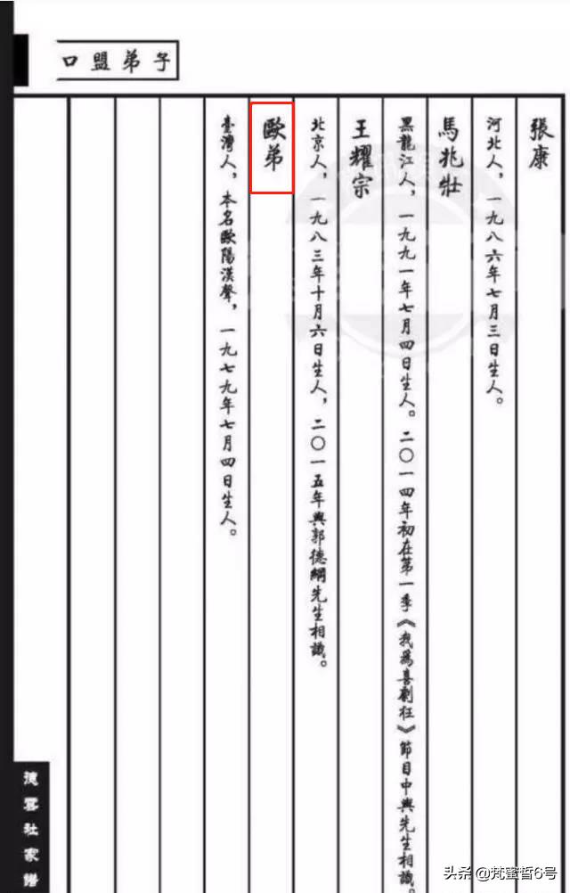 欧弟拜师成龙现场,欧弟翻红完整视频