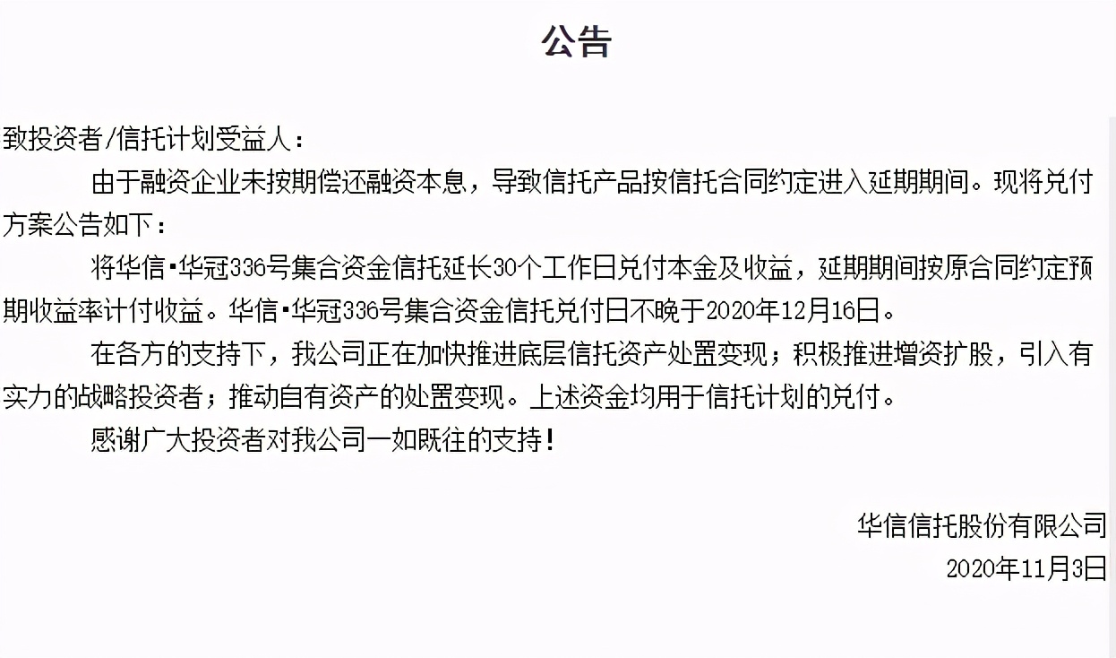 华信信托公司,华信信托最近怎么样