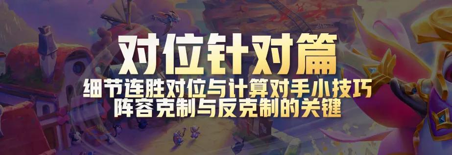 云顶之弈最新无脑上分教学,云顶之弈s5基本教学