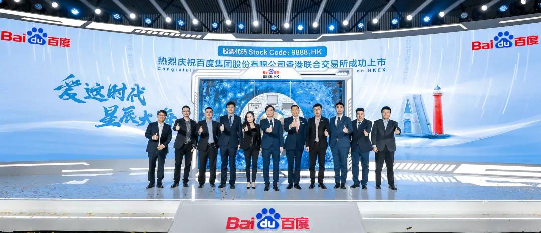 百度上市：收盘市值7128亿港元李彦宏：我们奔赴星辰大海