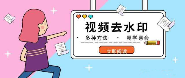 转发别人的视频怎么把水印去掉,去视频水印无痕迹的app免费