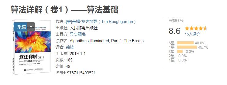 满分5分，这本算法书凭什么获得美亚4.7的高分？