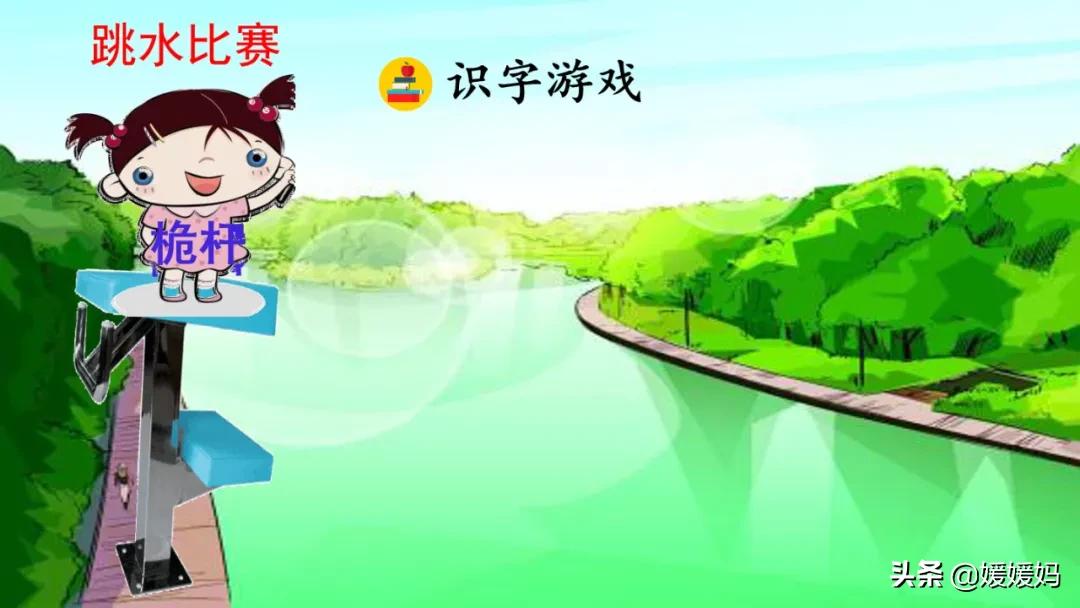 语文五年级下册练习册17课跳水,五年级下册语文17课跳水课文梳理