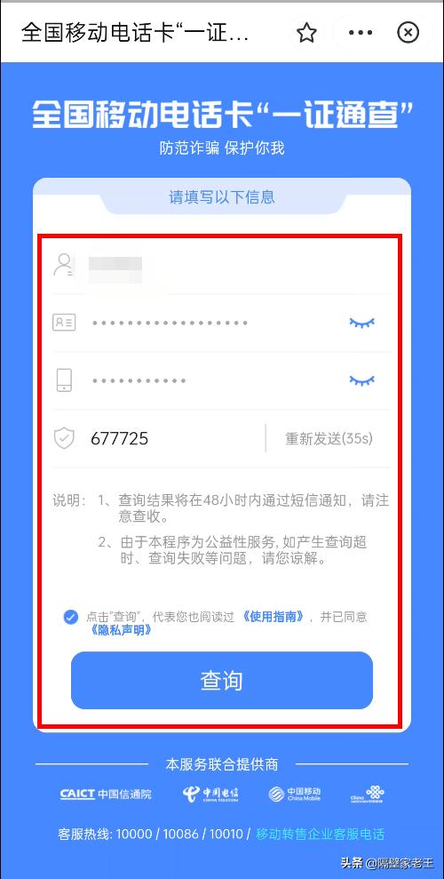 一个身份证办几个手机号怎样查询,怎么查名下身份证办过几个手机号