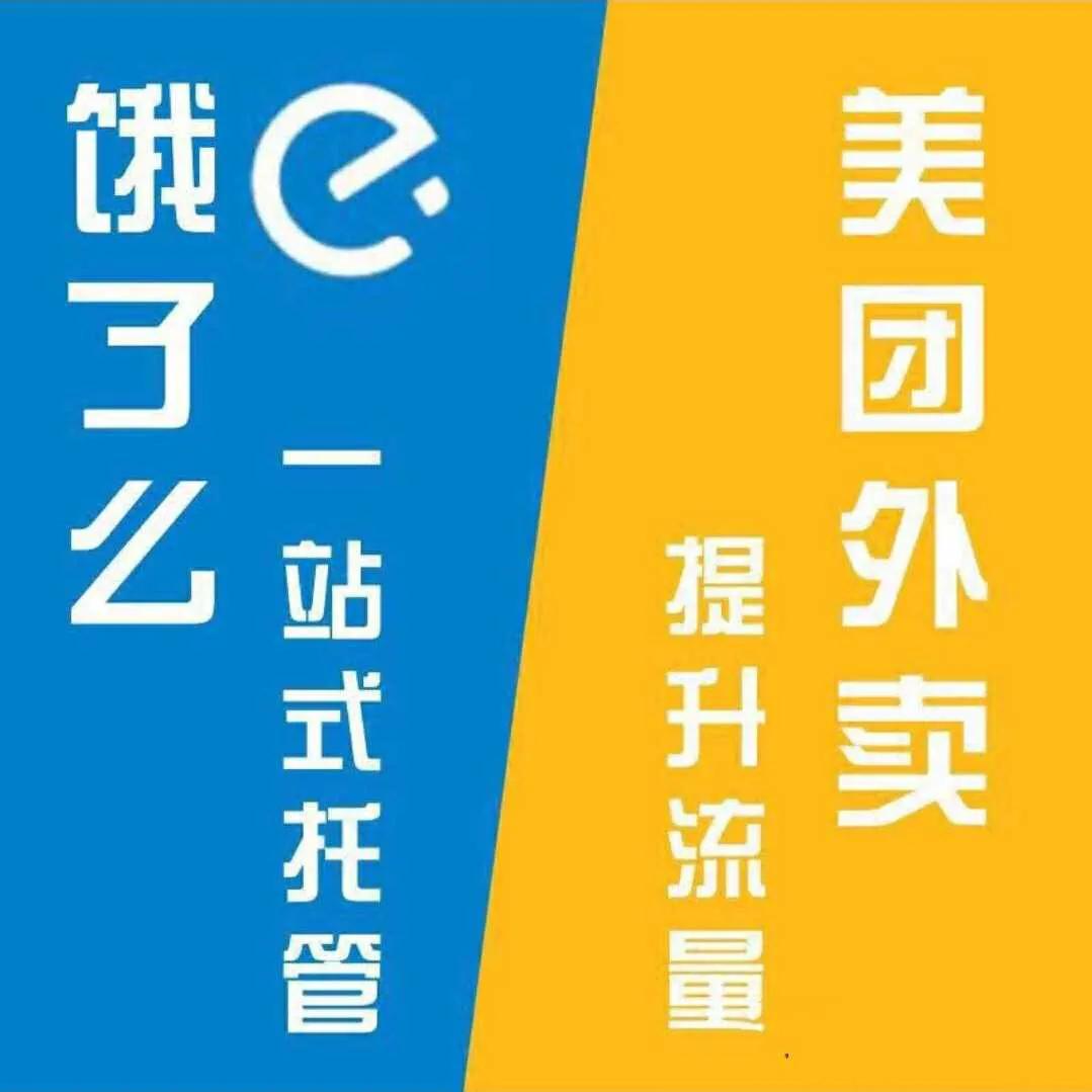 外卖代运营骗局曝光,外卖代运营