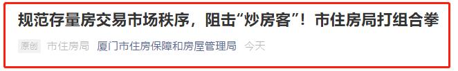 厦门打击炒房,厦门打击炒房行为