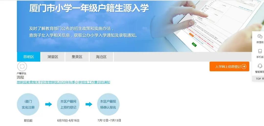 思明区幼升小集体户招生政策,厦门适龄儿童上学条件