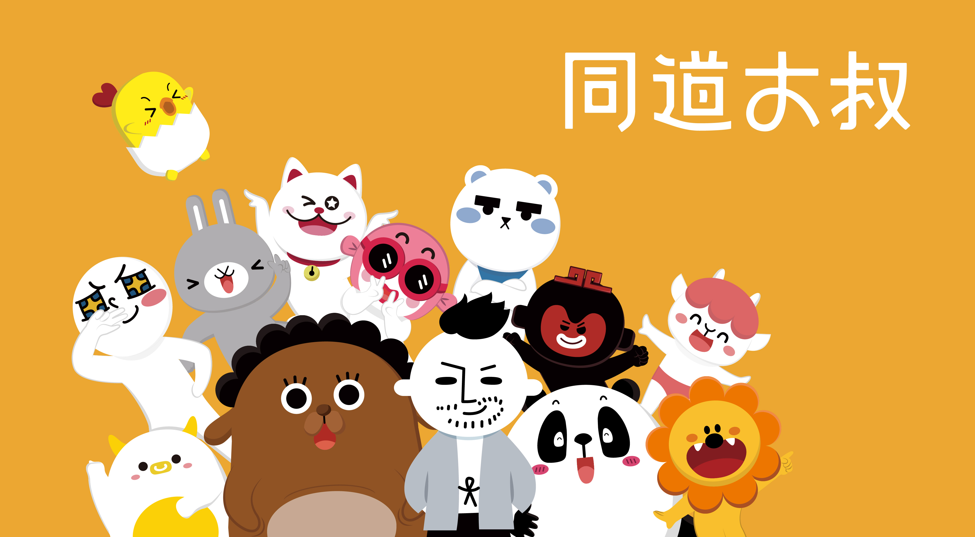 从超级IP到超级品牌,同道大叔如何打造泛娱乐生态圈?