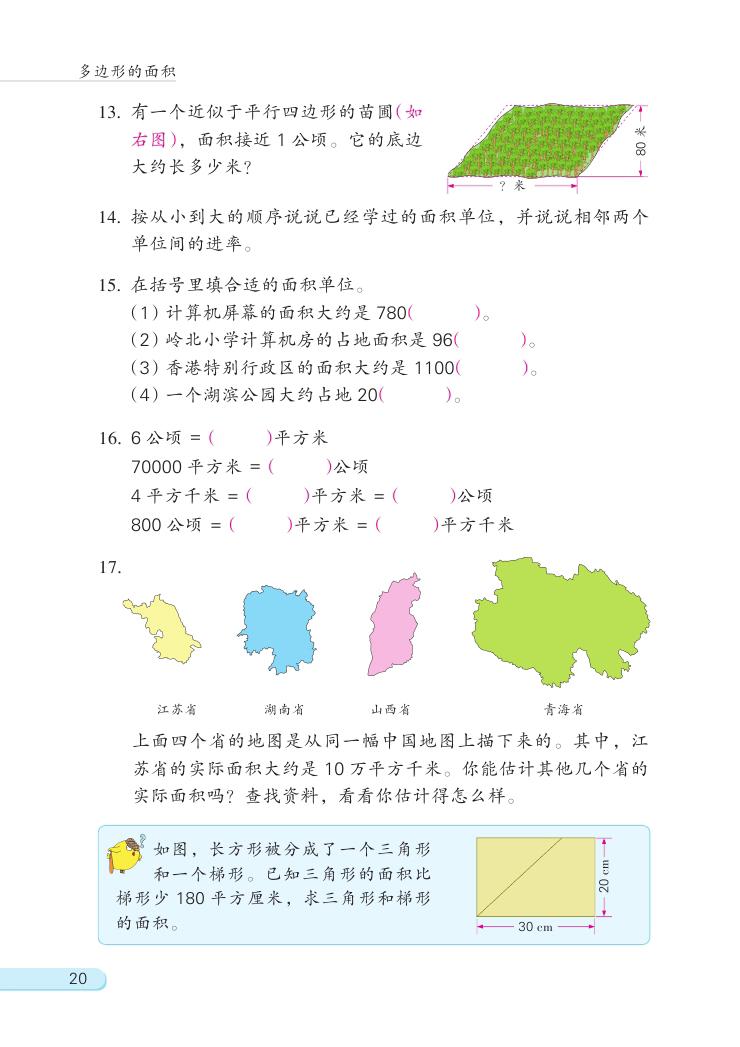 苏教版数学五年级上册知识点整理,五年级数学苏教版暑假班预习课堂