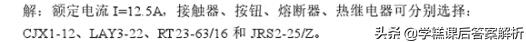王越男电气控制与PLC应用技术习题解析