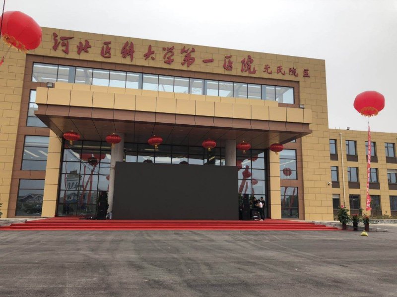省级医院来三县交界建分院、百姓看病将不再难——河北医大一院元氏院区今日顺利开诊