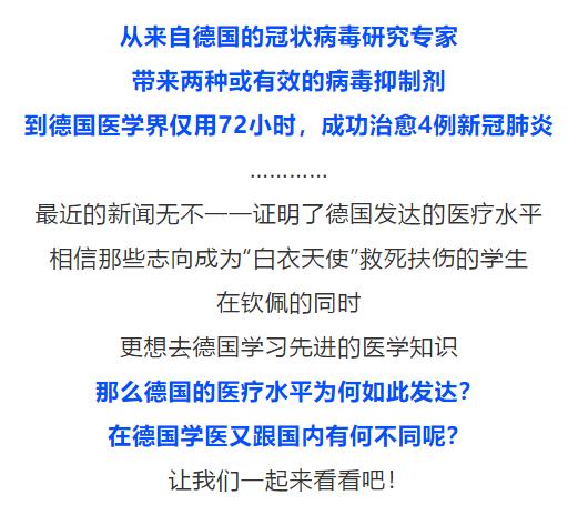 走进世界最顶级的医学院,德国最强的医学院