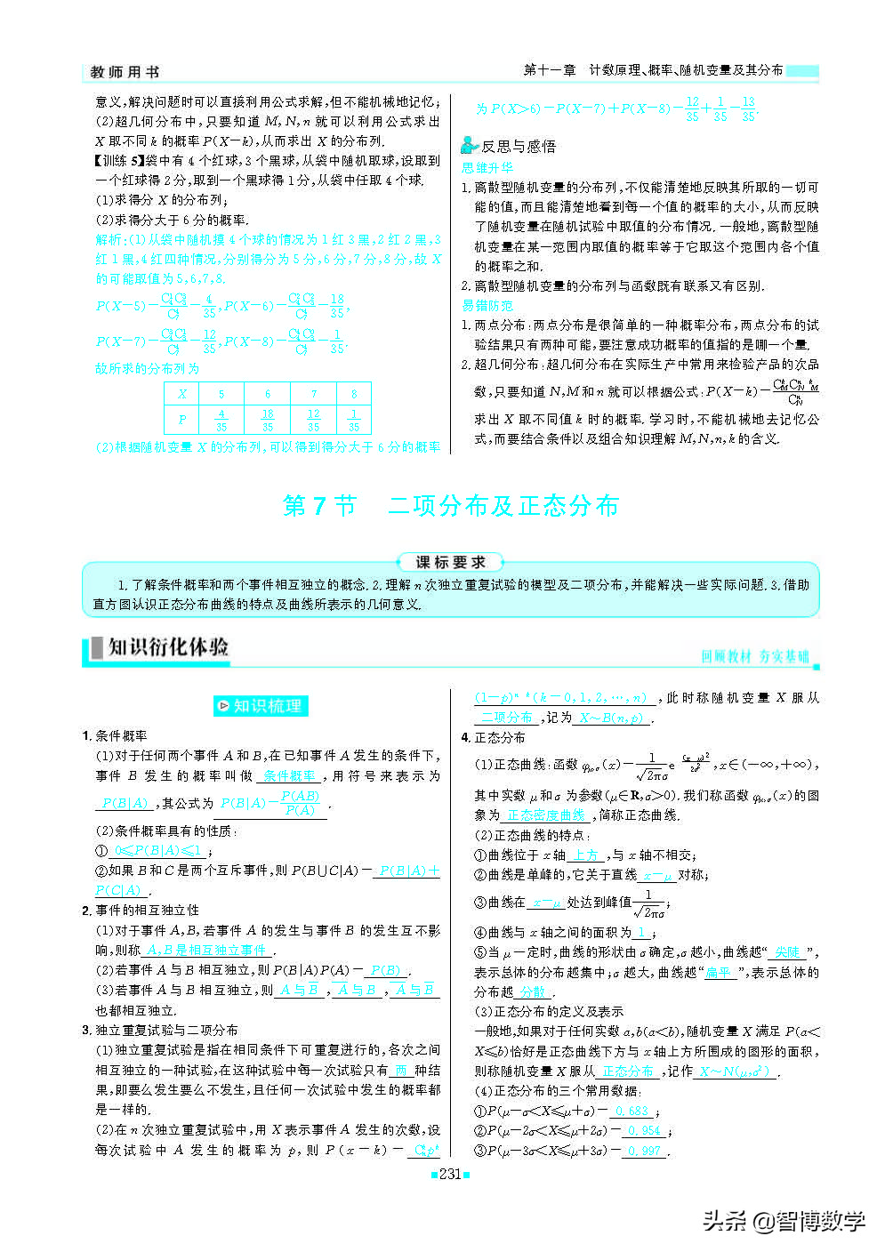 轻巧夺冠课堂直播教辅,北师大版七年级数学轻巧夺冠答案