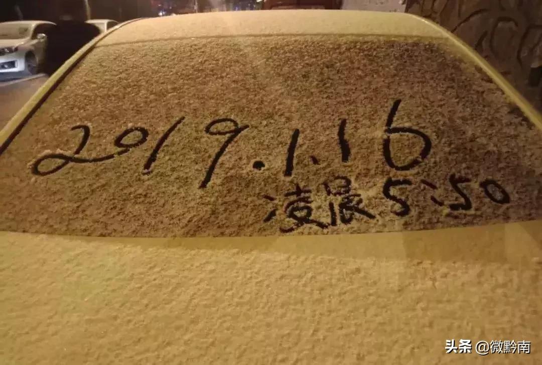 黔南新一轮天气情况表,贵州下了今年的第一场雪