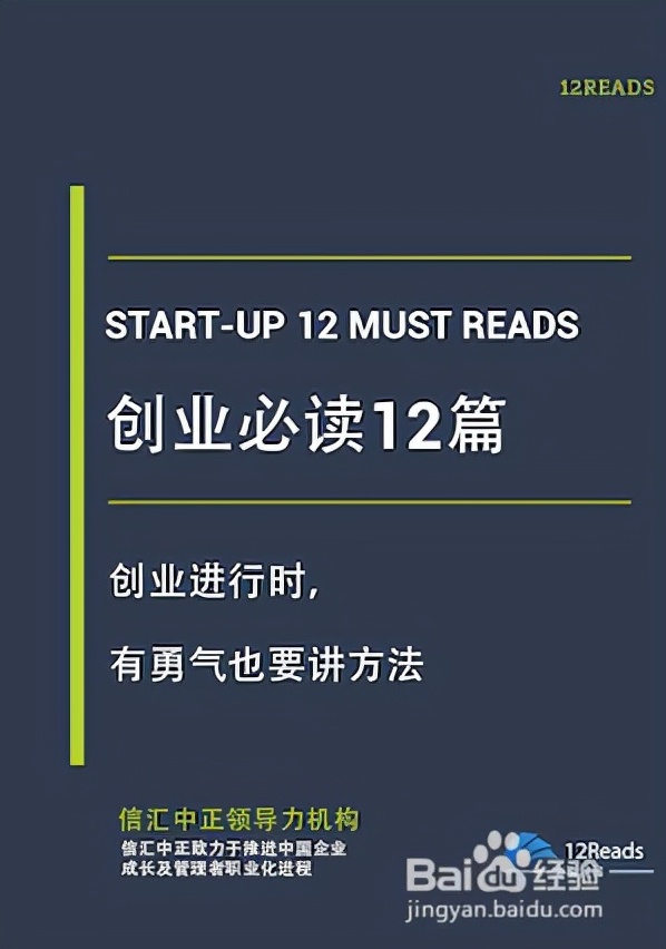 创业要成功这三本创业书籍必看,创业书籍推荐四步创业法