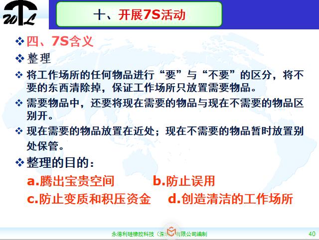 7s现场管理ppt,车间现场7s管理标准