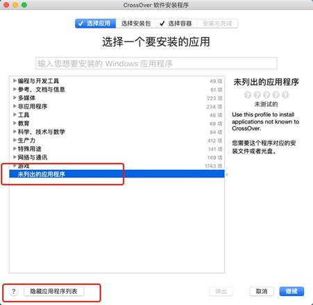 使用crossover的时机,crossoverformac安装软件教程