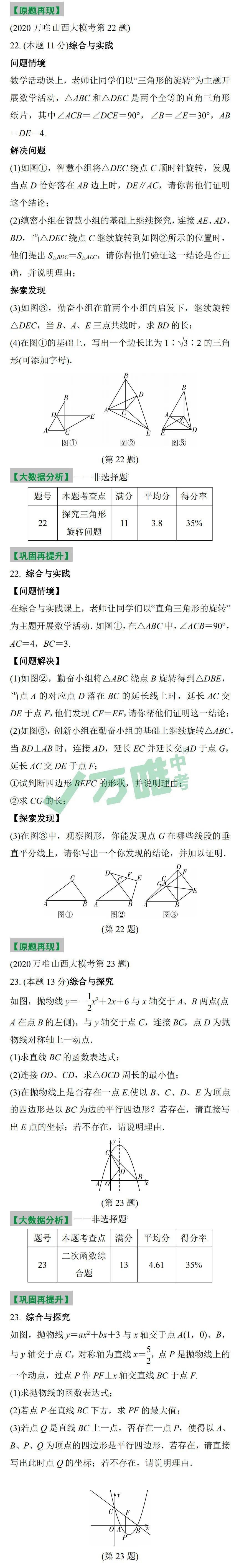 山西万唯原创模拟卷答案,万唯真题视频课