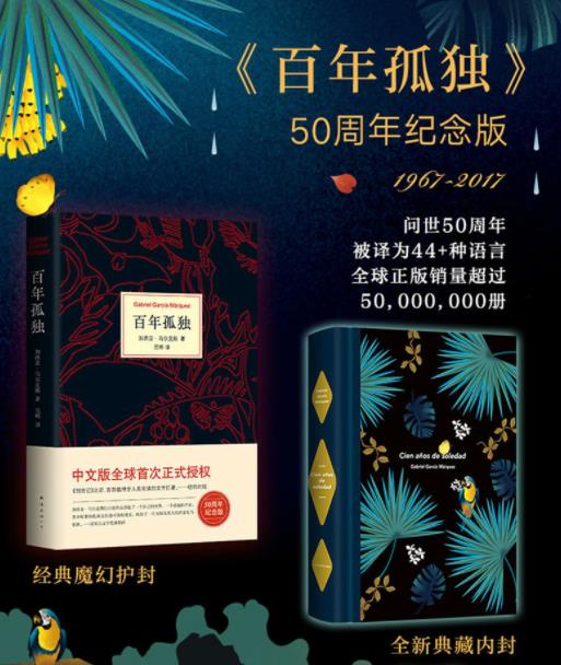 百年孤独这本书讲的什么100字,百年孤独必读的三本书