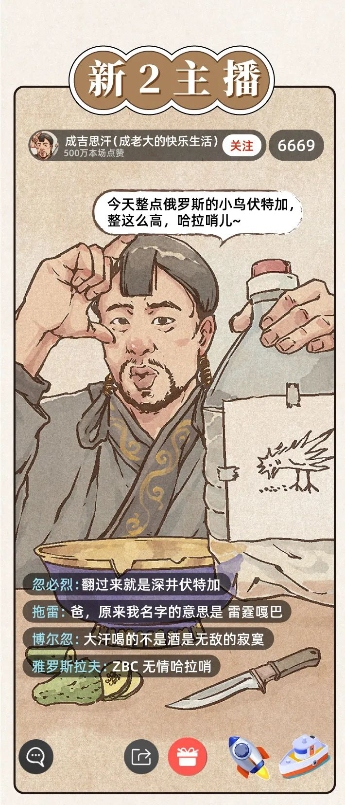 假如古人当起了主播，谁的直播间会更火？