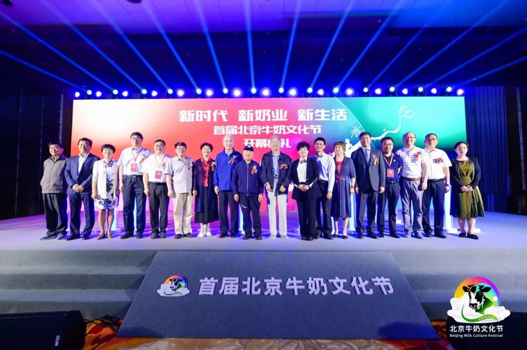 首届北京牛奶文化节,北京市牛奶文化节启动